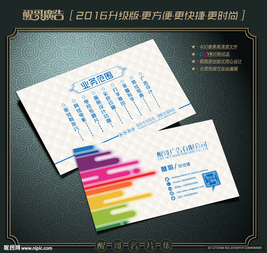 广告公司名片