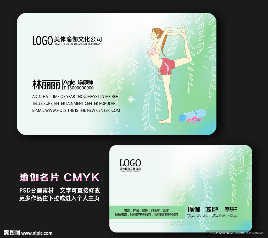 瑜伽名片