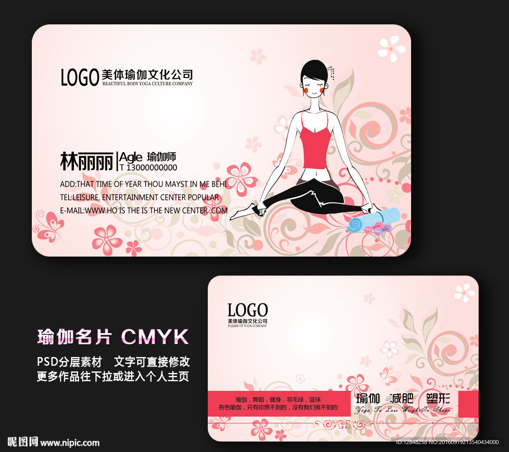 瑜伽名片