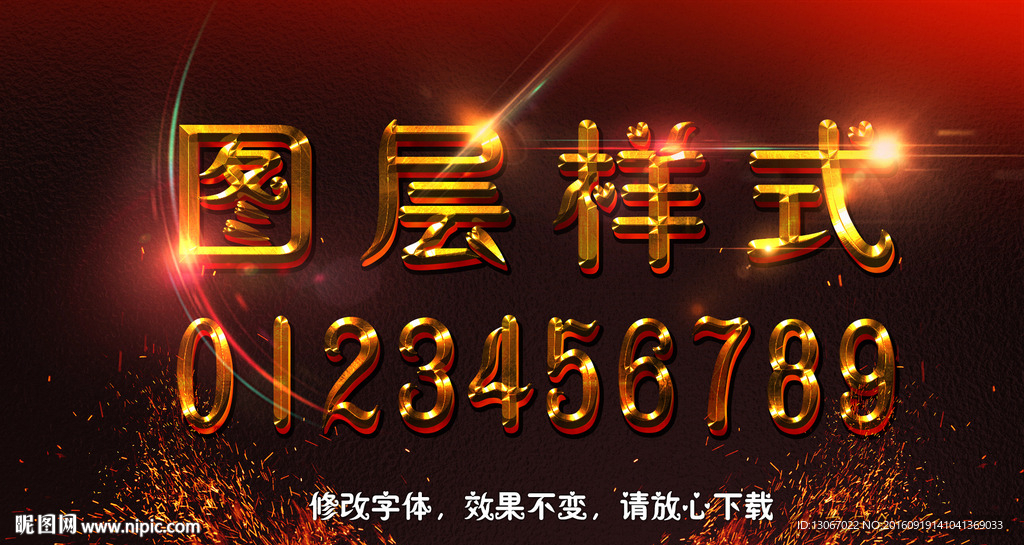 黄金金图层样式