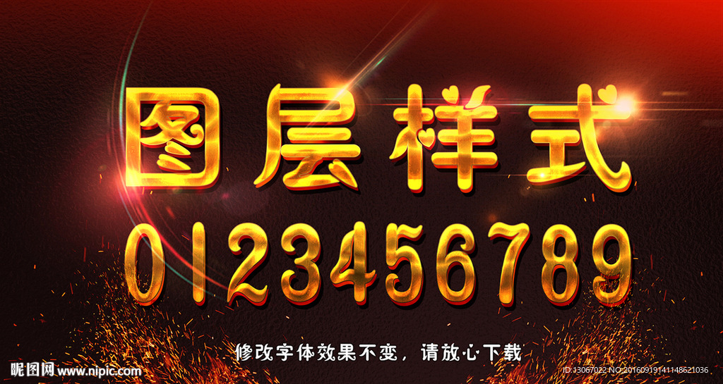 黄金图层样式