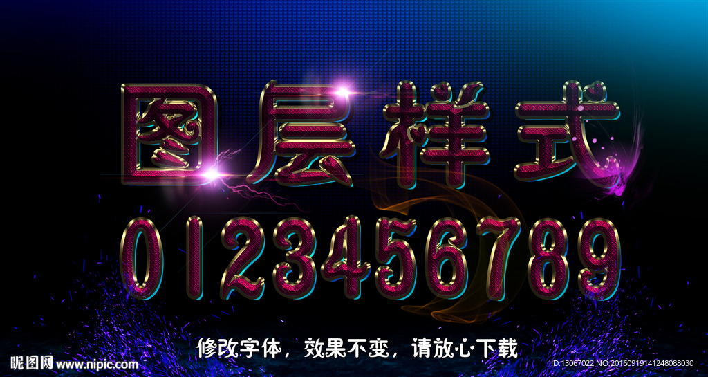 金属紫图层样式