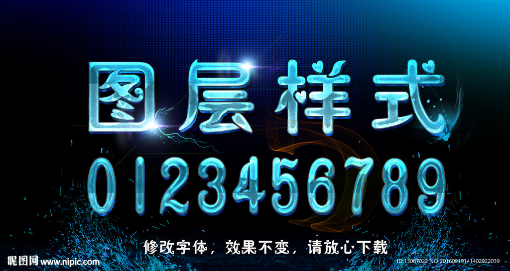 水晶蓝图层样式