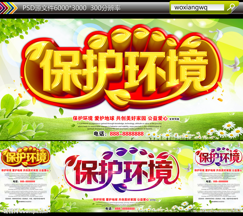 保护环境