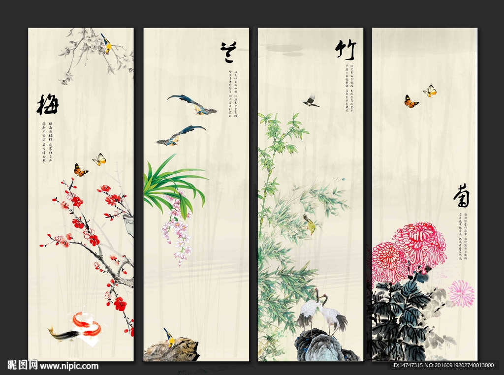 梅兰竹菊