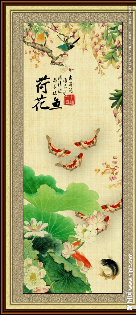荷花九鱼图