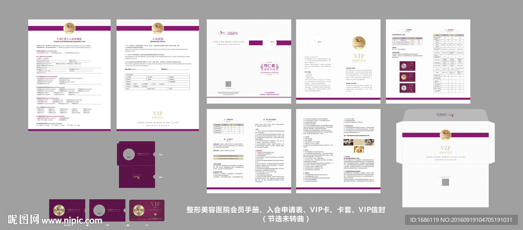 整形医院会员手册入会申请表