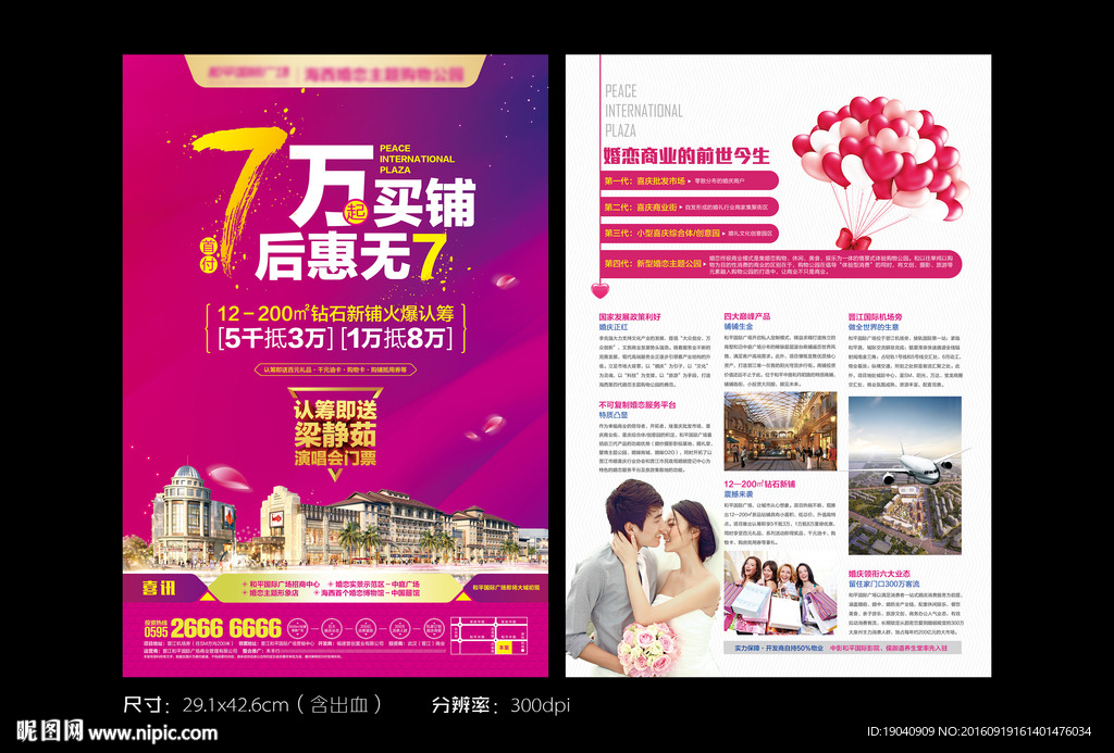 房地产商业海报