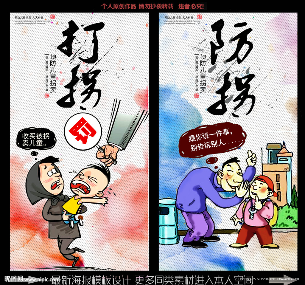 打拐