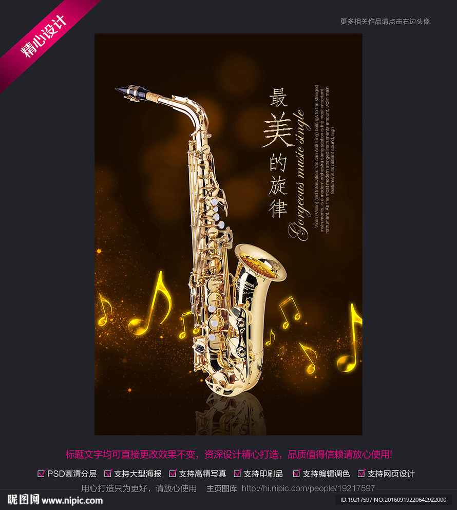 萨克斯