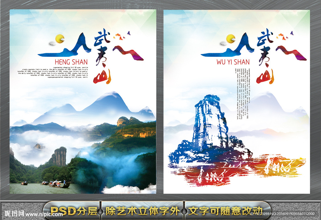武夷山