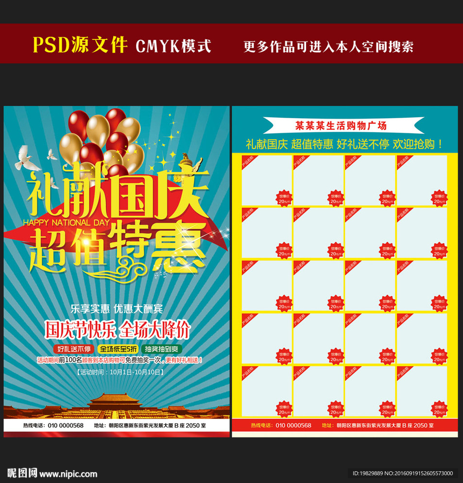 国庆节超市宣传单图片