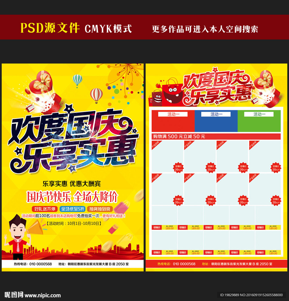 国庆节超市宣传单图片