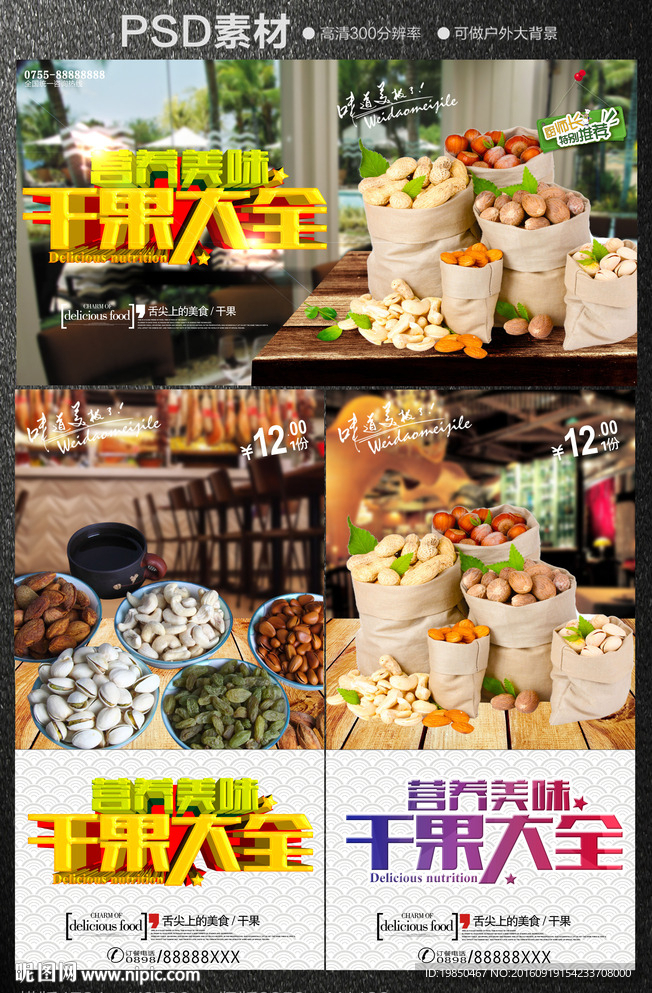 干果