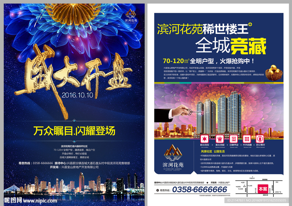 房地产开盘广告