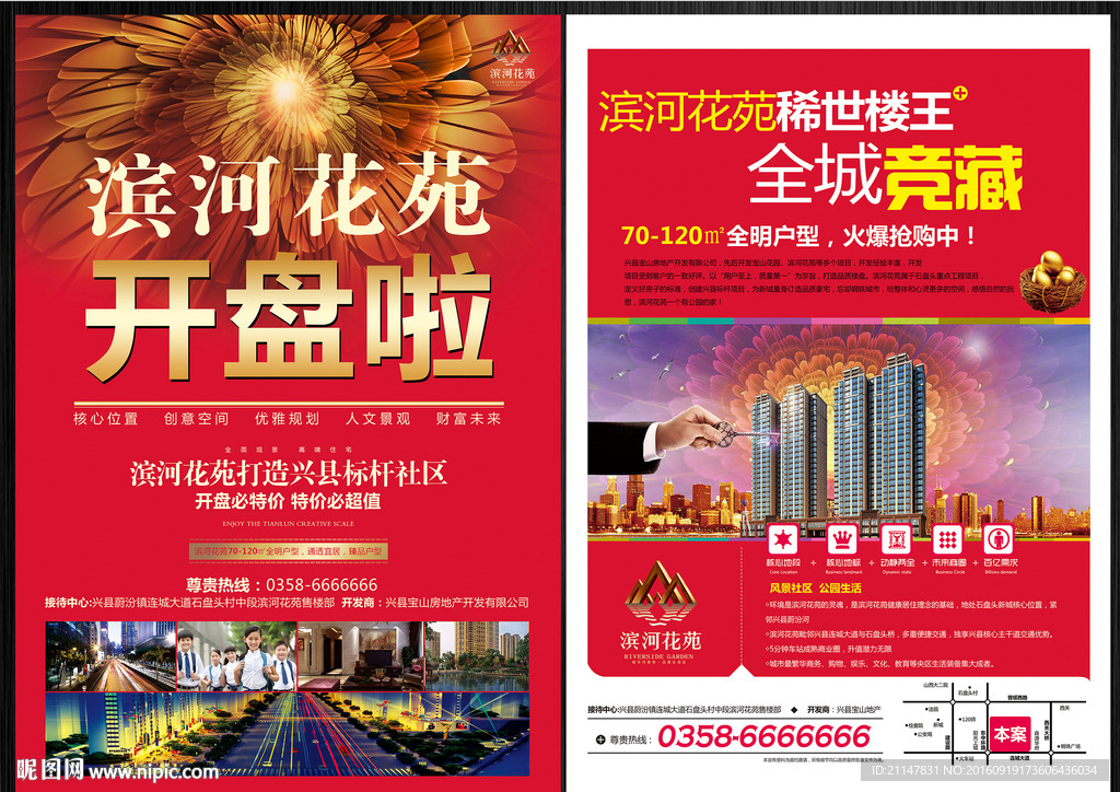 房地产开盘广告