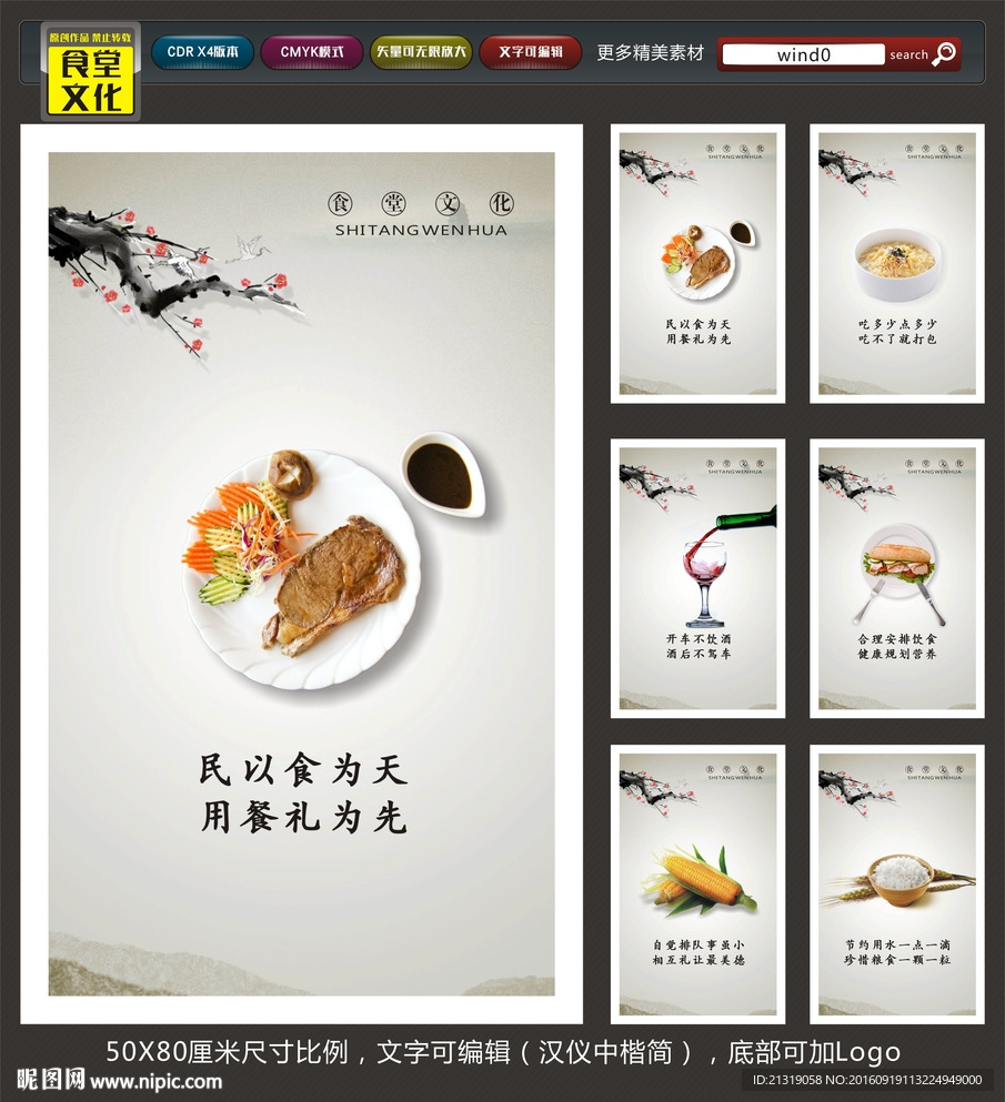 食堂文化展板宣传标语