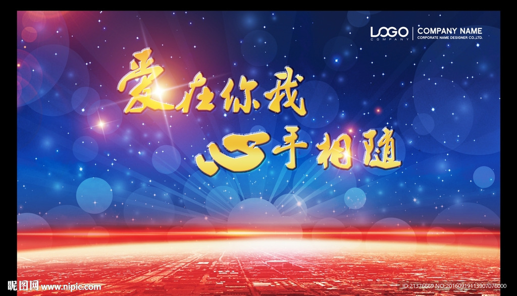 晚宴 会议 主视觉 设计