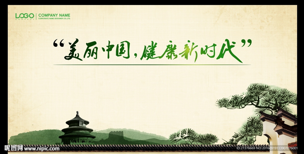 绿色 松树 天坛 健康 背景