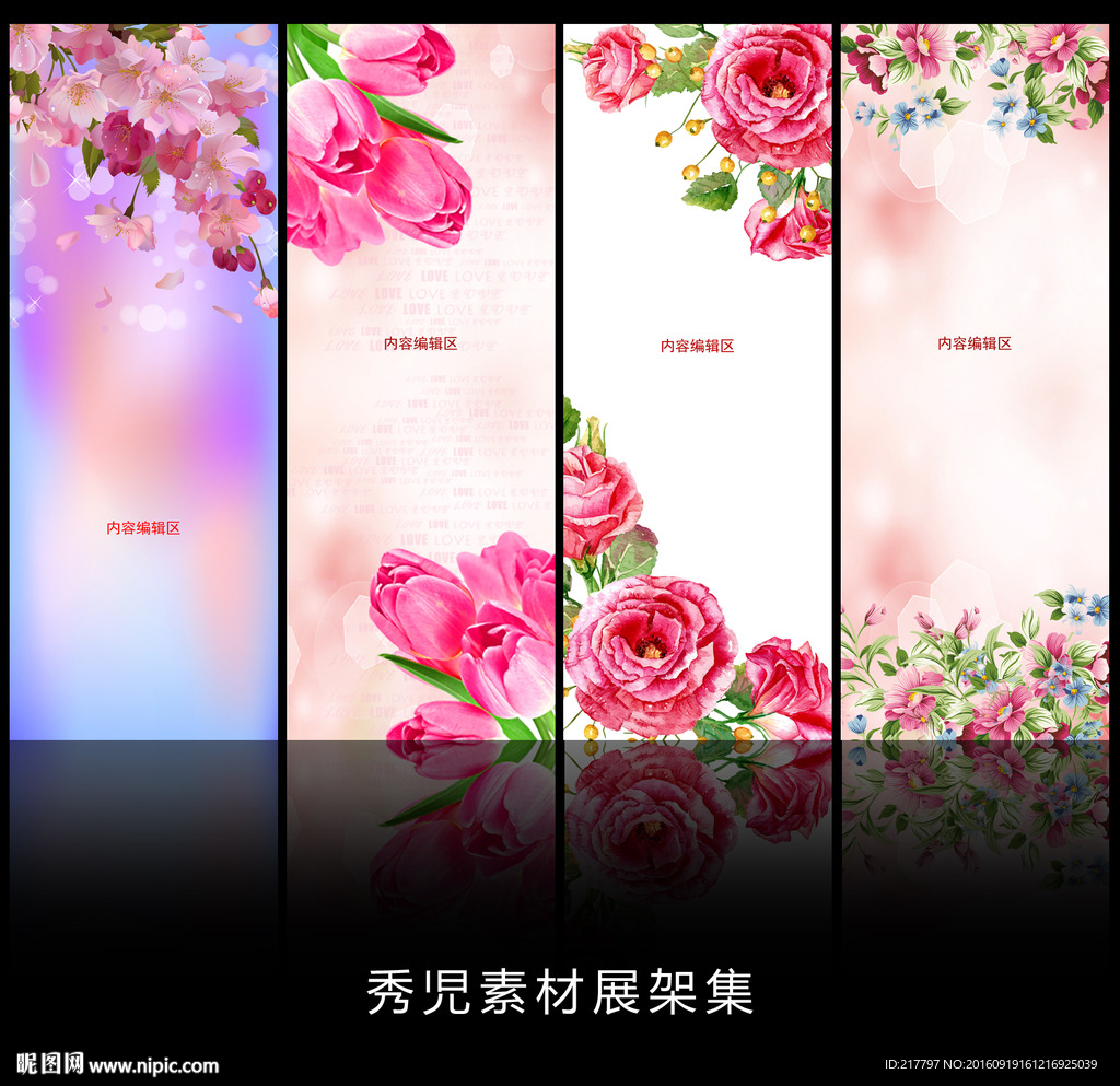 精美粉色花儿展架设计素材