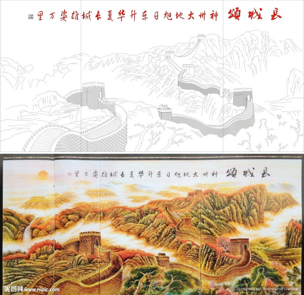 长城颂