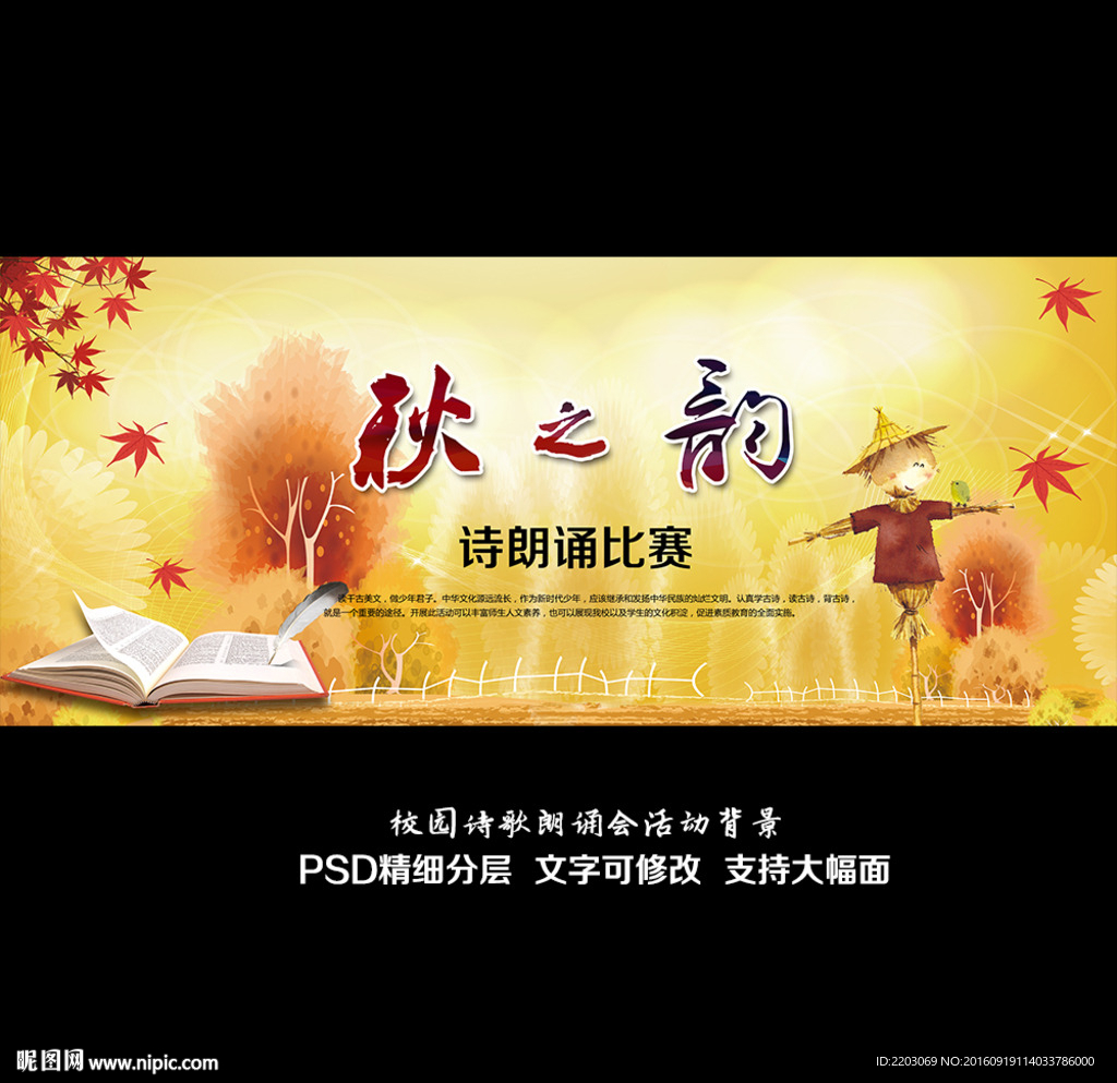 诗朗诵