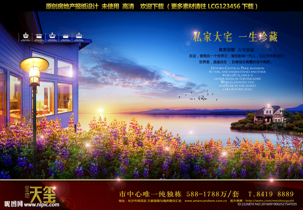 高端房地产广告