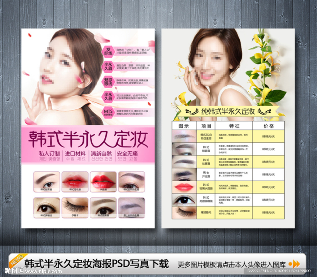 韩式半永久定妆眉眼唇价格表海报