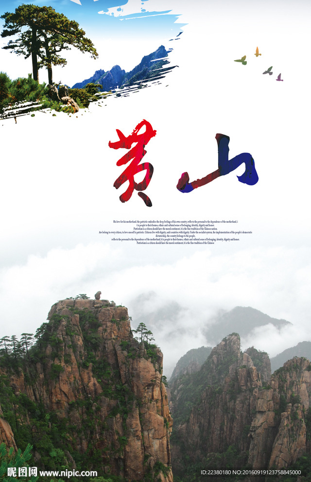 黄山