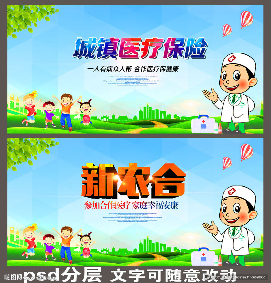 农村合作医疗