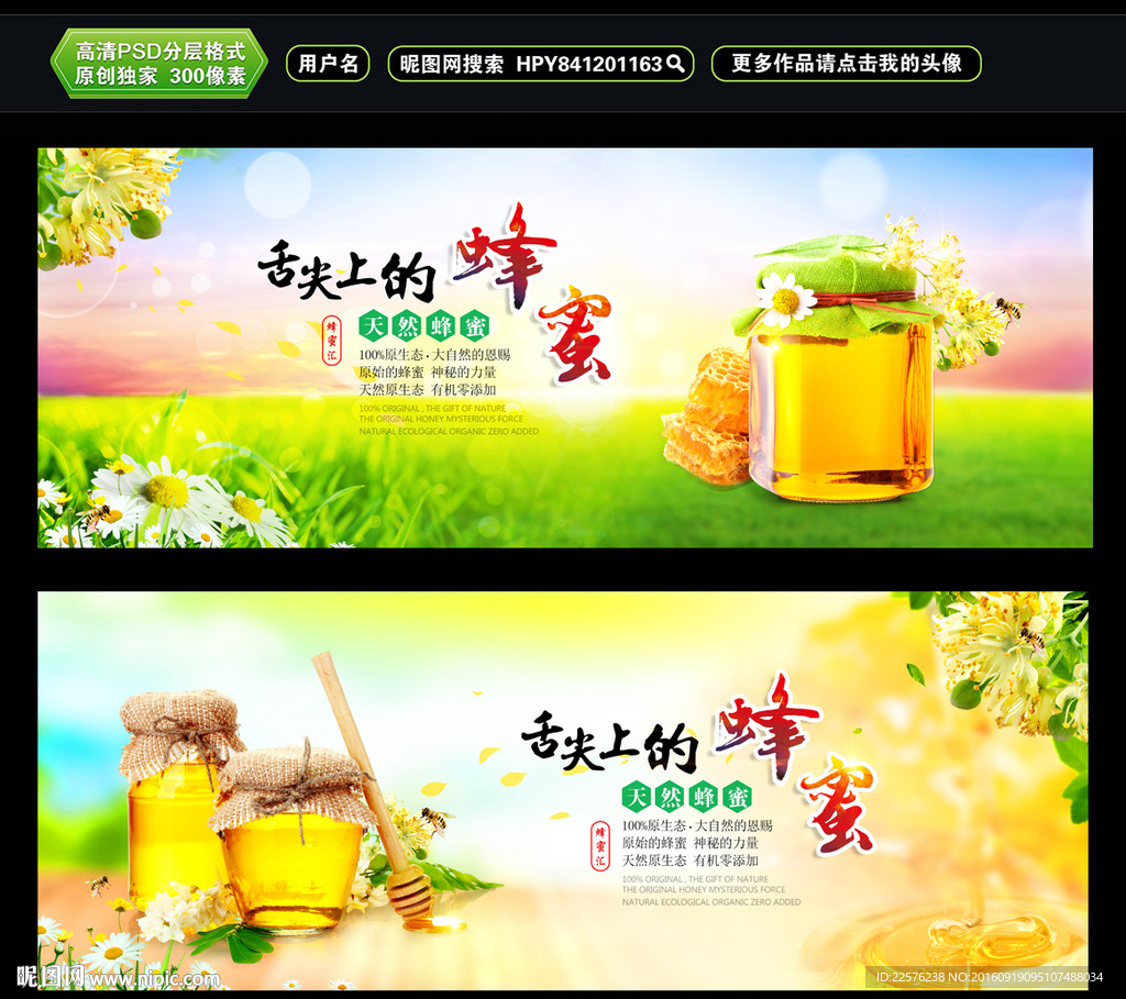 蜂蜜