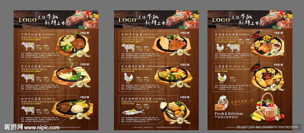 鸡扒猪扒牛扒鱼扒菜单