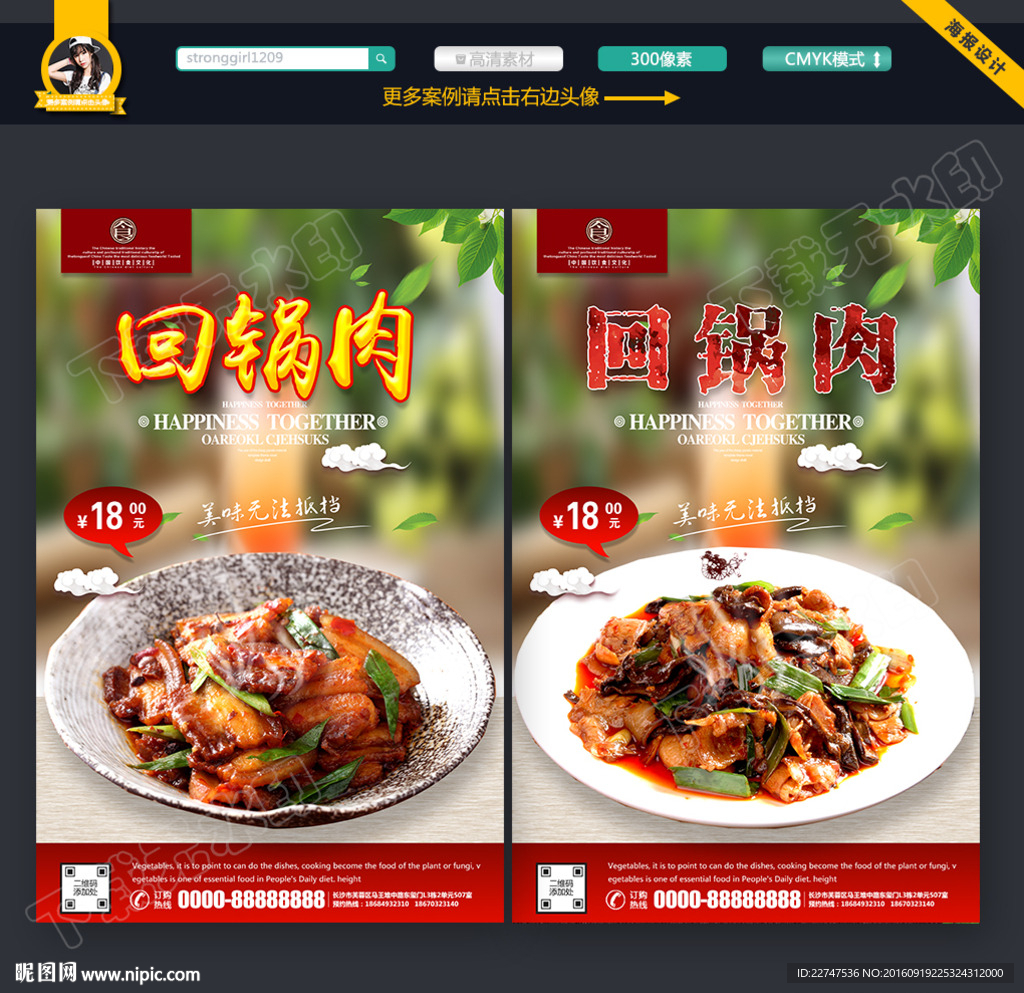 回锅肉