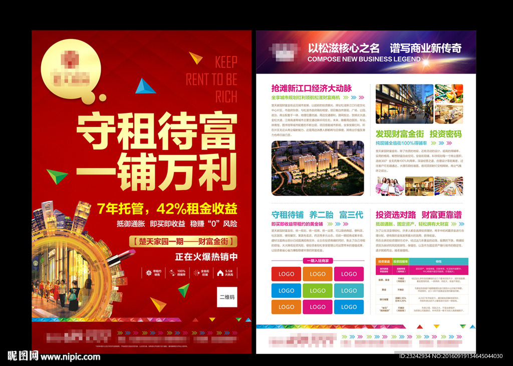 商业地产海报