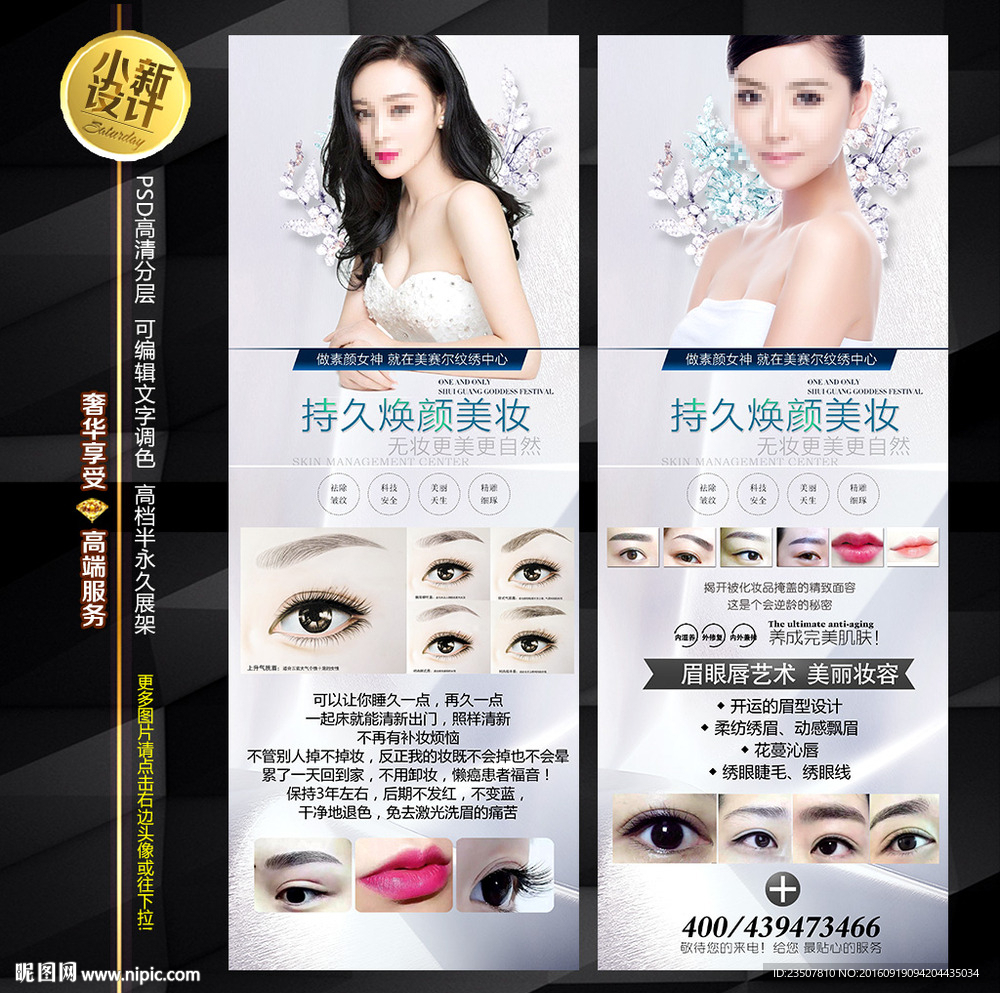 韩式半永久定妆X展架