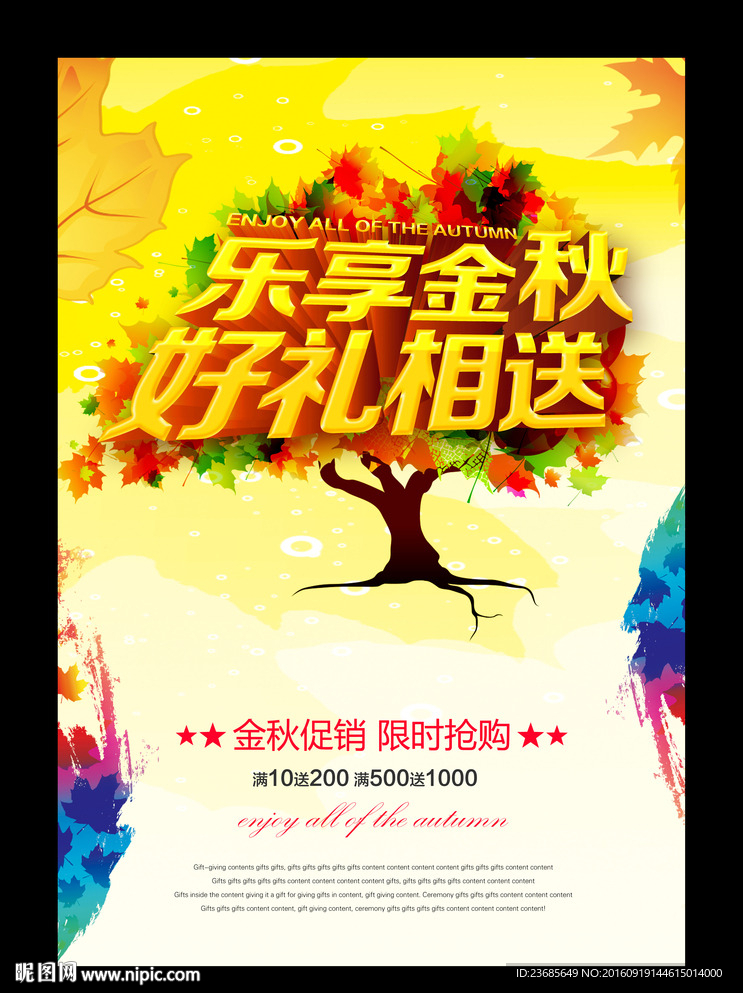 乐享金秋