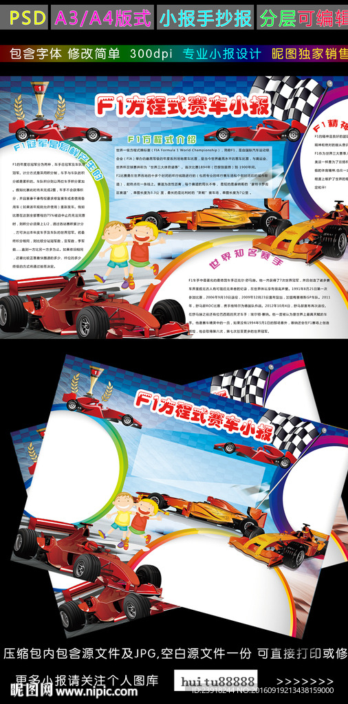 F1赛车小报体育运动动感手抄报