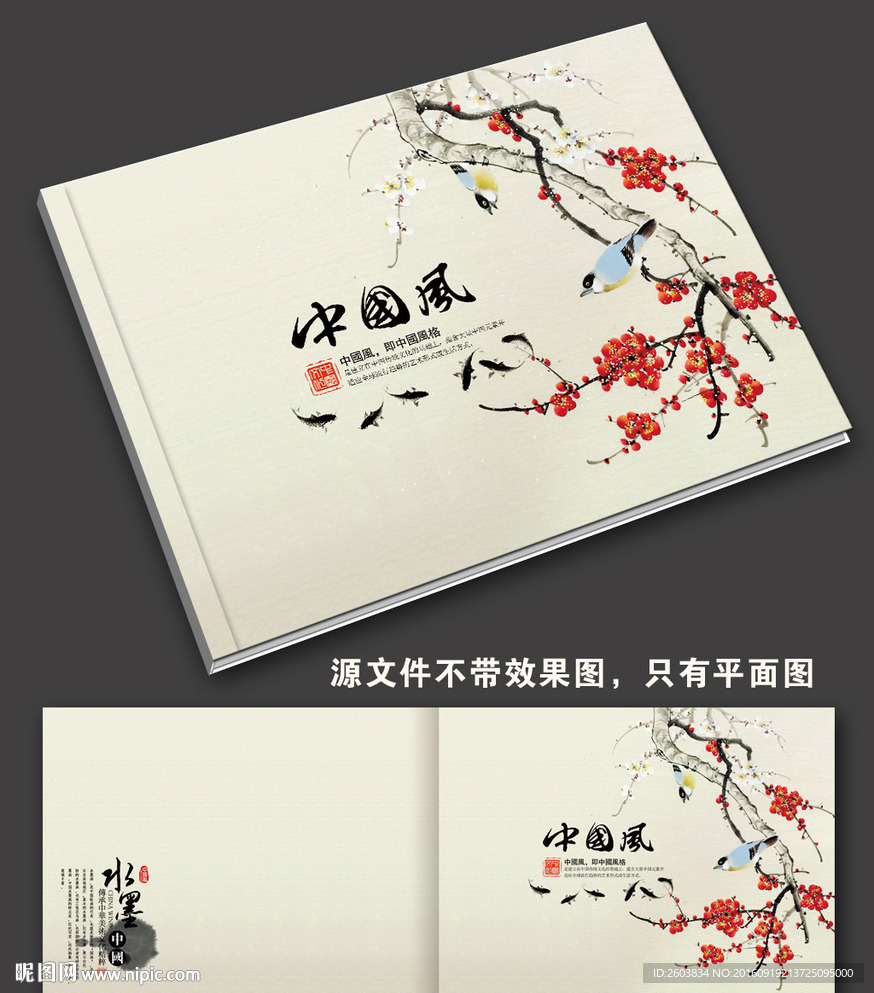 中国风花鸟画册封面