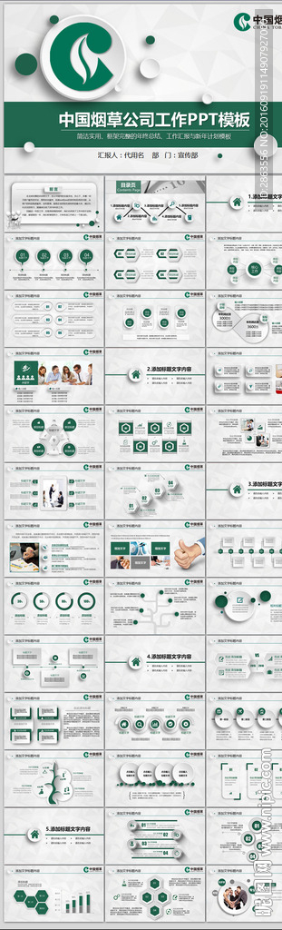 微立体中国烟草局烟草公司PPT