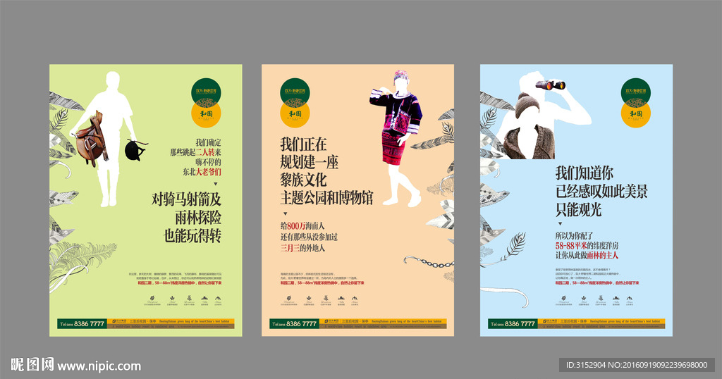 地产提案报纸