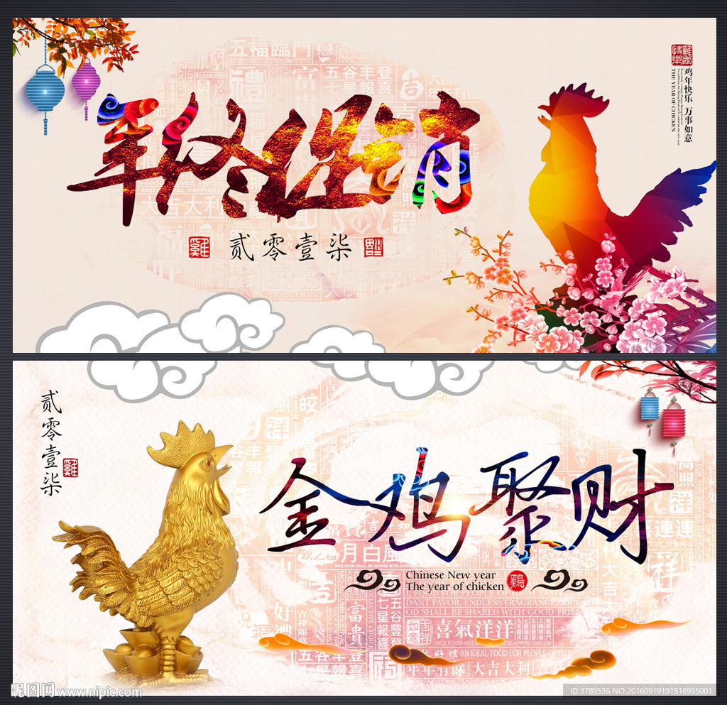 2017鸡年