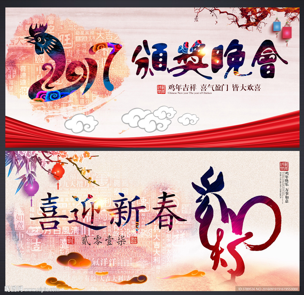 2017颁奖晚会