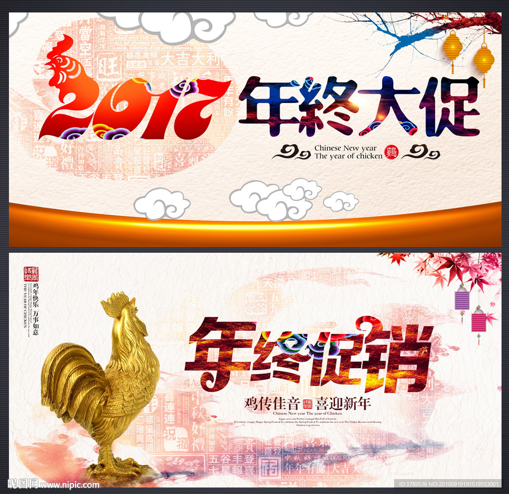 年终促销