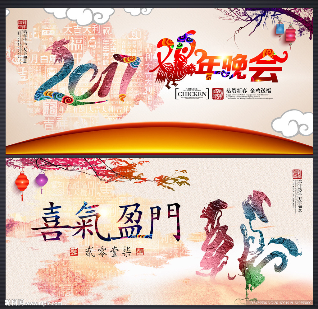 2017鸡年