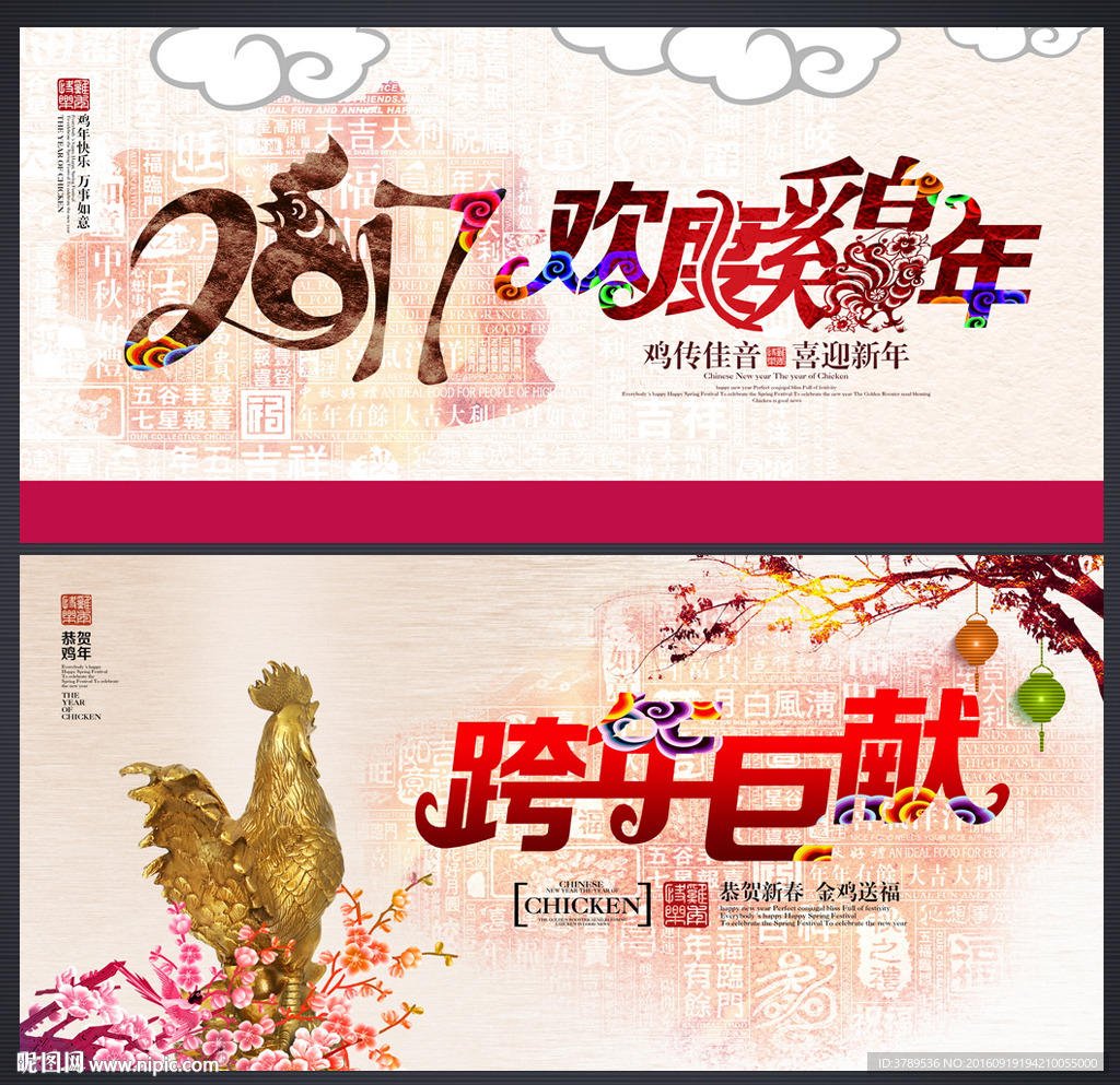欢度鸡年