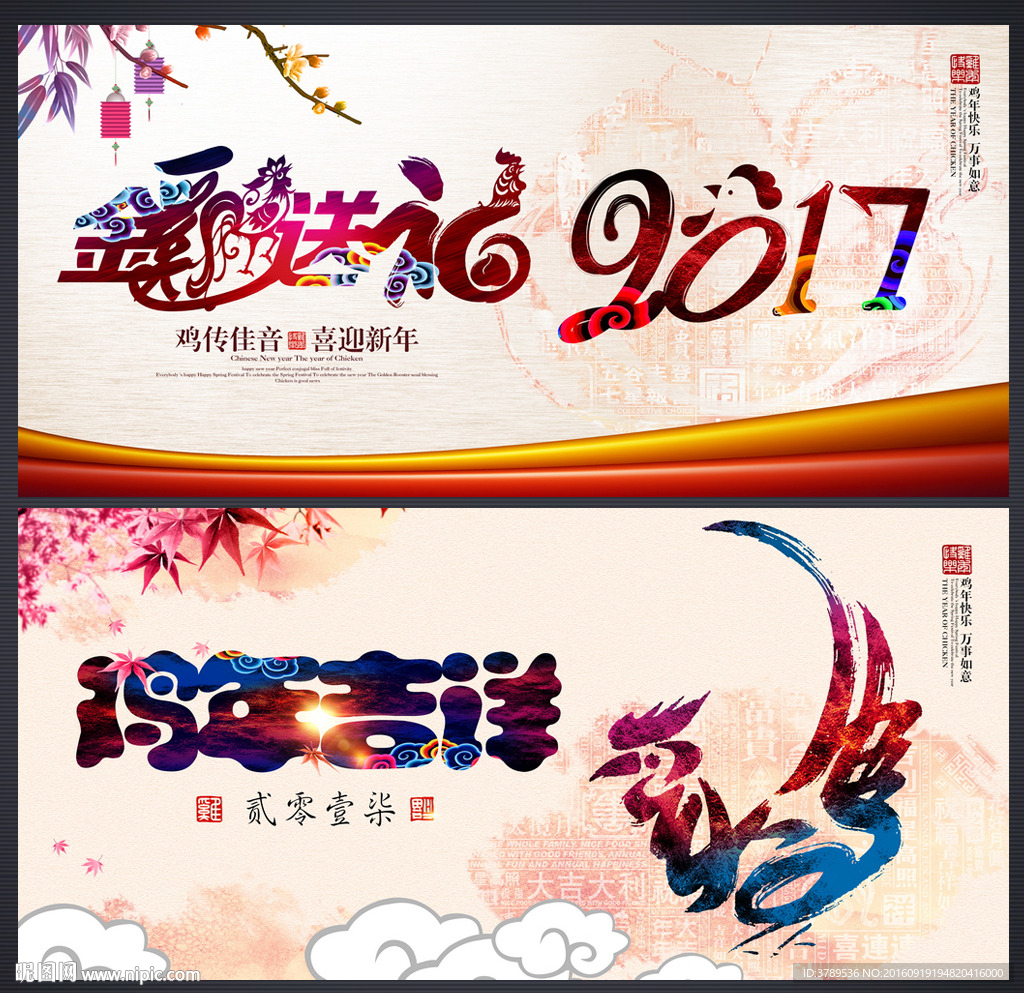 2017鸡年