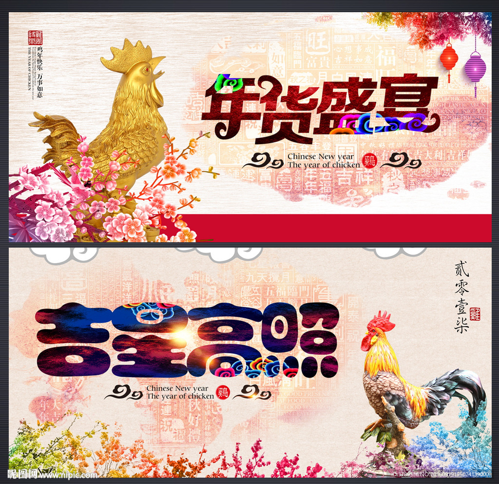年货