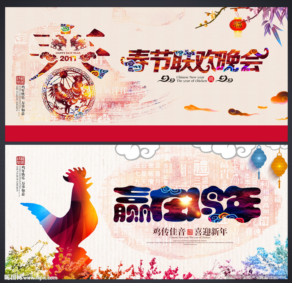 赢在鸡年