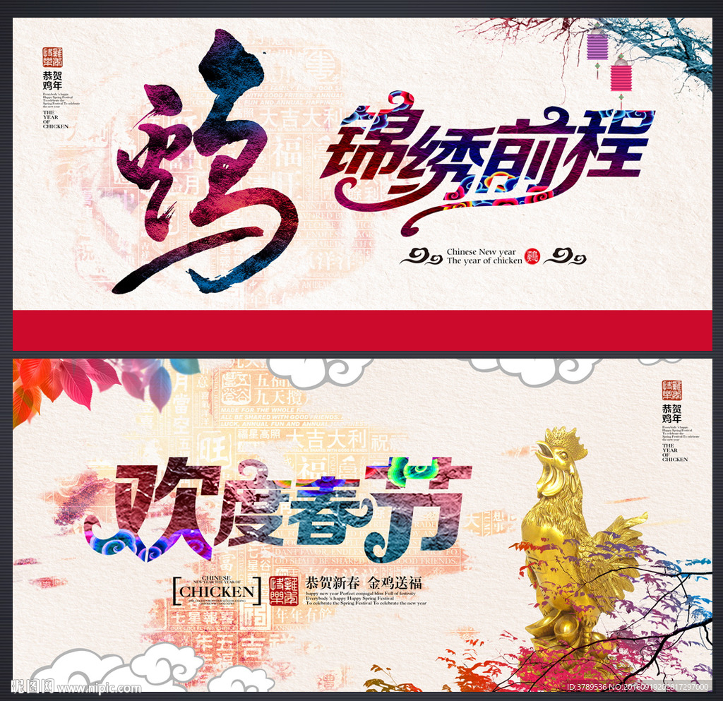 2017鸡年 欢度春节