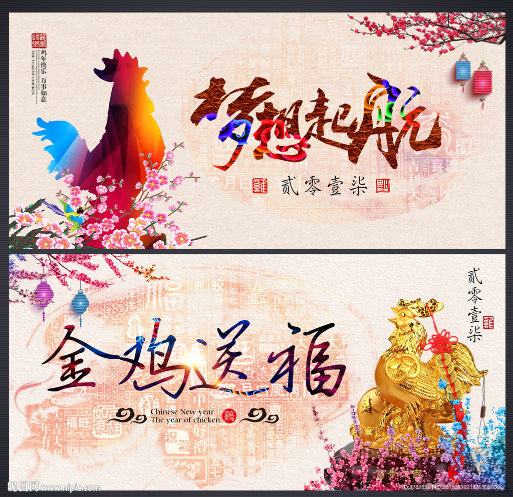 鸡年